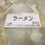 丸星ラーメン - 待ち遠しい