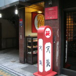 銀座天龍 - 