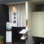 Tonkatsu Murai - 店の入り口