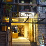 リストランテ ソプラーノ - 