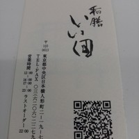 和膳 いい田 - 