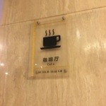 Jiangsu Hotel cafe - 