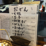 四季肴酒家 きなり - H28.02.06 おでんメニュー