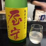 四季肴酒家 きなり - H28.02.06 「屋守」　(純米　おりがらみ　生酒)　東京