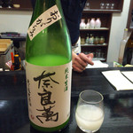 四季肴酒家 きなり - H28.02.06 「奈良萬」　(純米　おりがらみ　生酒)　福島