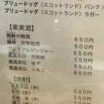 四季肴酒家 きなり - H28.02.06 果実酒メニュー