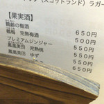 四季肴酒家 きなり - H28.02.06 果実酒メニュー