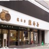 総本家 駿河屋善右衛門 駿河町本舗