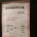 京都祇園 泉 麺家 - 2016/02/24