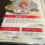 博多味処 すきやき・水たき いろは - 