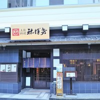 土佐料理 祢保希 赤坂店 - 外観
