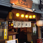 ゑびす座　烏森本館 - お店外観