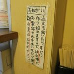 博多ラーメン　一花 - 注文したら席を立ってはいけません