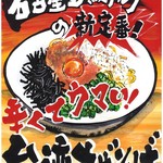 台湾まぜそばとピザそば俺の金太 - 台湾まぜそば