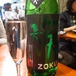 日本酒酒場立呑み 仁 - 冷酒「続」