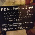 BAR 川の流れの、、、 - 