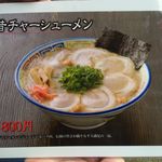 大砲ラーメン - 