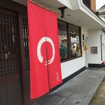 大砲ラーメン - 