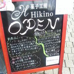 ヒキノ - お店の入口は数段の階段の奥