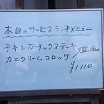 レストラン ティファ - チキンステーキと看板サイドメニューの組合せも気になったものの‥