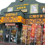 ラッキーピエロ 昭和店 - 