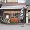 堀留屋