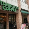 スターバックス・コーヒー 横浜元町店