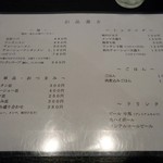 支那ソバ 小むろ - シンプルな「お品書き」