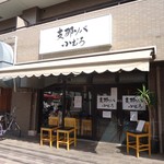 支那ソバ 小むろ - 住宅地にある「小むろ」さん。