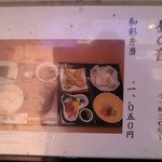 和彩食楽小田 - 店外メニュー