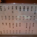 和彩食楽小田 - 芋焼酎メニュー