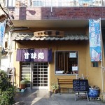 甘味処 華樓 - 外観