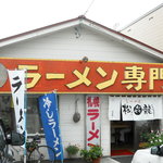 松㐂龍 - 