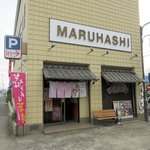 Maruhashi - 外観