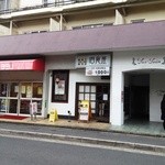 お店