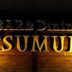 BAR&Dining ITSUMURA - 