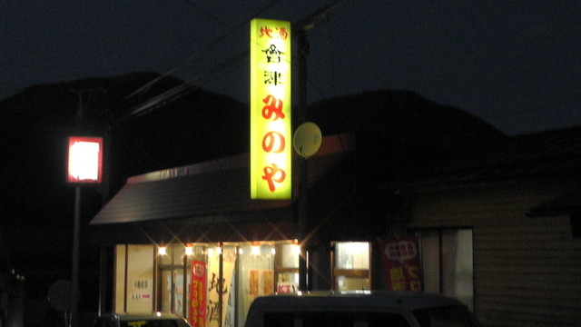 みのや - 会津田島（その他）の写真