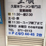 圭順 - 営業時間と定休日。