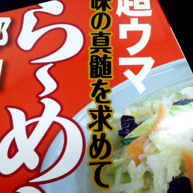 太鼓のぼお（たいこのぼお） - 白河（ラーメン）の写真