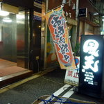 Binchoutan Yakitori Sasaya - 