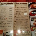 さんか亭 - ランチメニュー