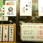 和っ家 - (2016年2月追加分)お店の内観(案内)です。鍋メニューもですが、案内にある獺祭が何気にお得です♪