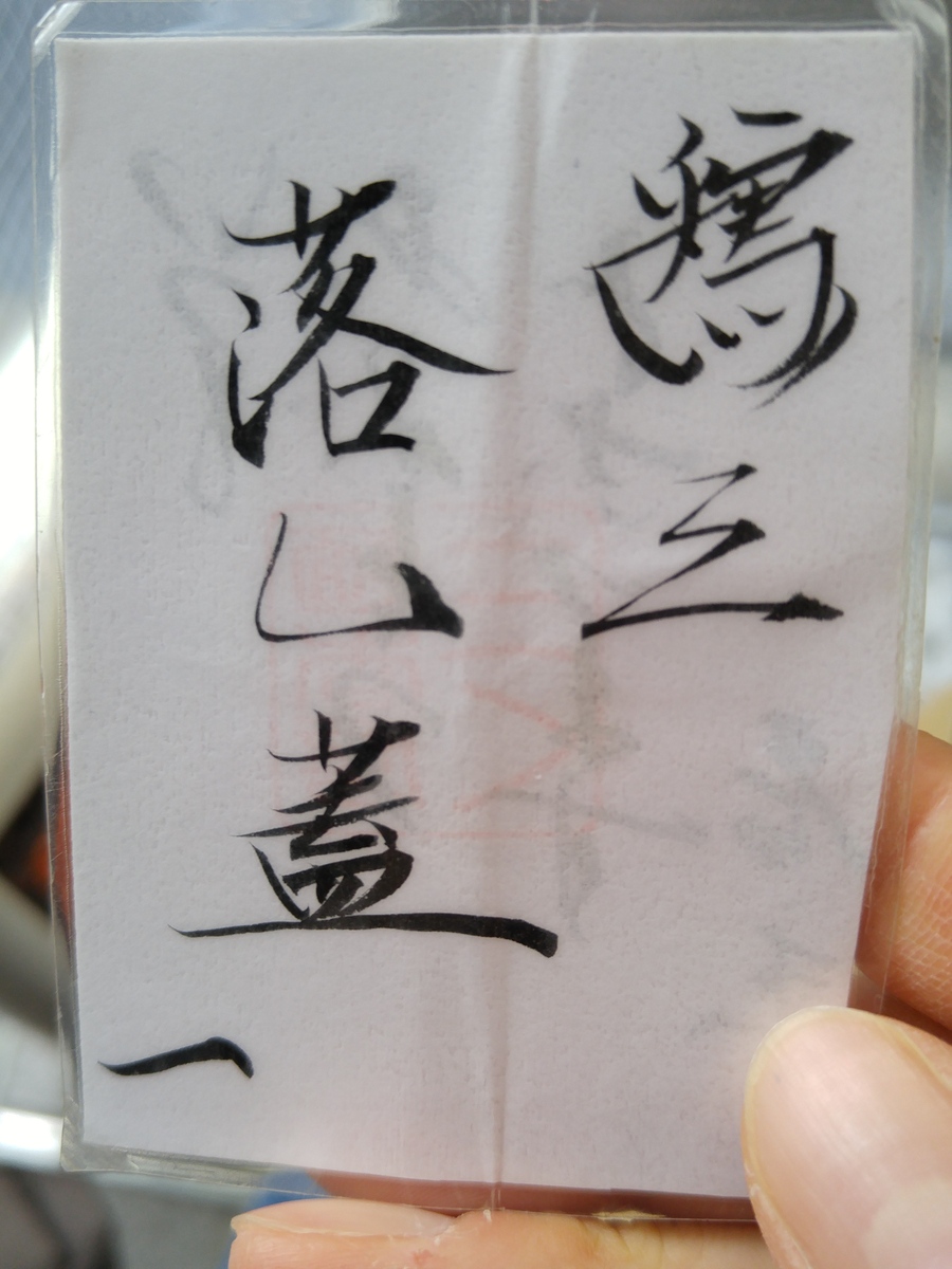 Tamagoooさんが投稿した烈志笑魚油 麺香房 三く（大阪/新福島）の口コミ詳細 [食べログ] 烈志笑魚油 麺香房 三く