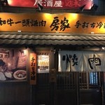 焼肉 房家 - 気取らない感じが尚良い◎