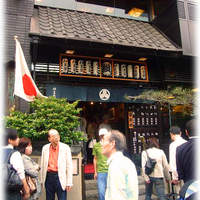 鰻割烹 伊豆栄 本店 - 