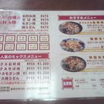 かどや - メニュー表