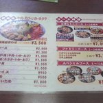 かどや - メニュー表