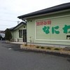 なにわ 門司店