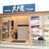 大戸屋 ららぽーと柏の葉店