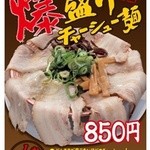 Jagena - バク盛り豚骨醤油